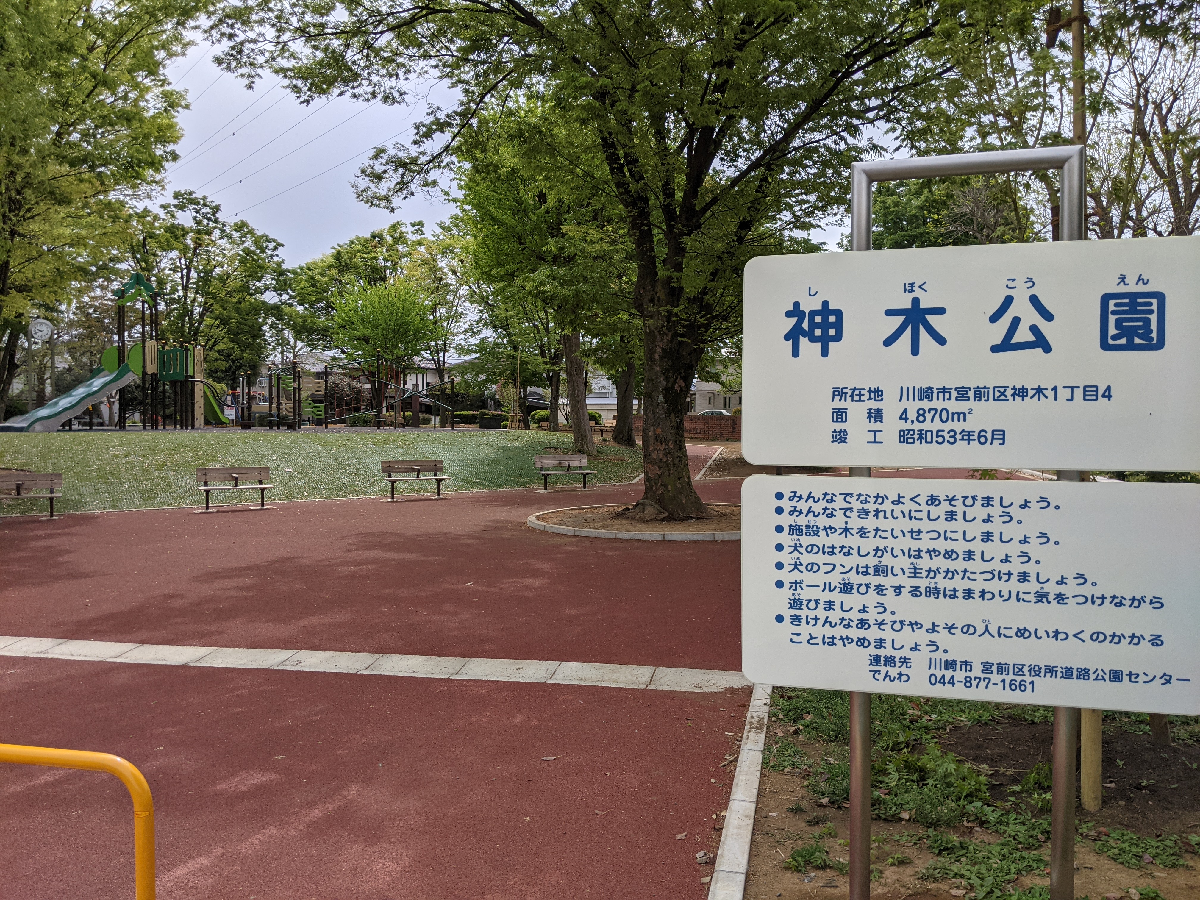 神木公園